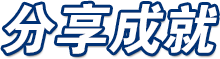 万彩吧·(中国游)有限公司官网